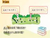 北师大版数学一年级下册 第4课时  拔萝卜 课件