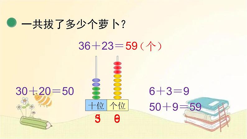 北师大版数学一年级下册 第4课时  拔萝卜 课件第5页