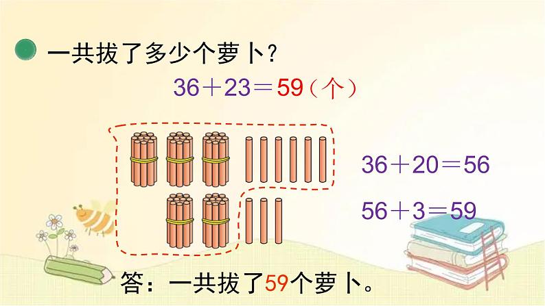 北师大版数学一年级下册 第4课时  拔萝卜 课件第6页