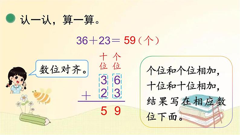 北师大版数学一年级下册 第4课时  拔萝卜 课件第8页