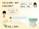 北师大版数学一年级下册 第4课时  开会啦 课件