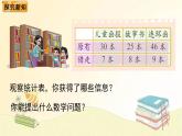 北师大版数学一年级下册 第4课时  阅览室（1） 课件