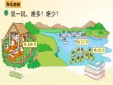 北师大版数学一年级下册 第5课时  小小养殖场 课件