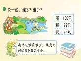 北师大版数学一年级下册 第5课时  小小养殖场 课件