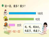 北师大版数学一年级下册 第5课时  小小养殖场 课件