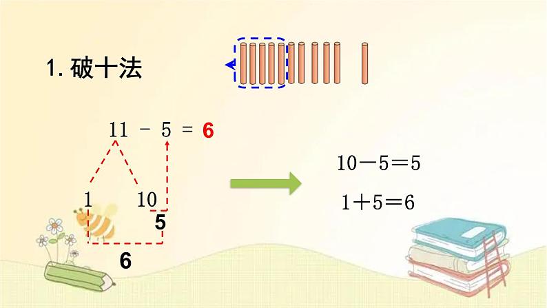 北师大版数学一年级下册 第6课时  跳伞表演（2） 课件第5页