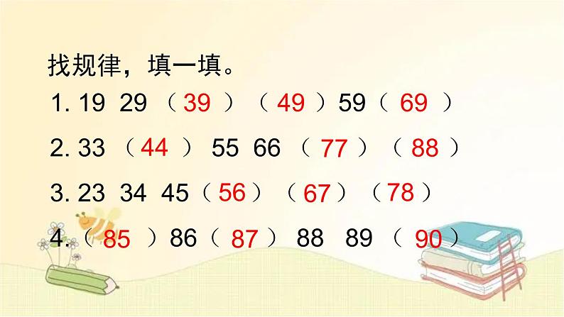 北师大版数学一年级下册 第6课时  做个百数表 课件第8页