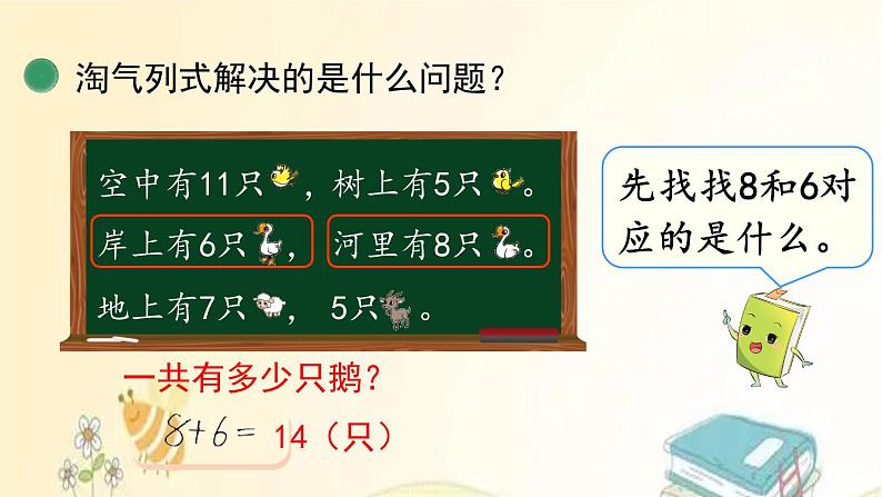 北师大版数学一年级下册 第7课时  美丽的田园 课件第5页