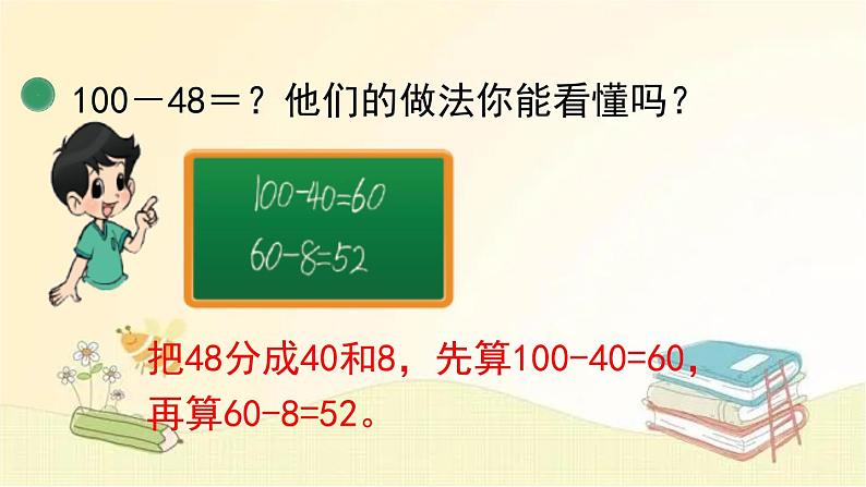 北师大版数学一年级下册 第7课时  跳绳（2） 课件第4页