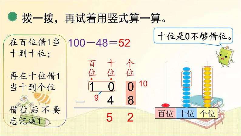 北师大版数学一年级下册 第7课时  跳绳（2） 课件第6页