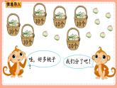 北師數(shù)學(xué)三下課件 第1課時(shí) 分桃子