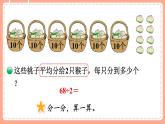北師數(shù)學(xué)三下課件 第1課時(shí) 分桃子