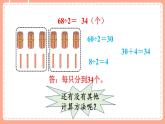 北師數(shù)學(xué)三下課件 第1課時(shí) 分桃子