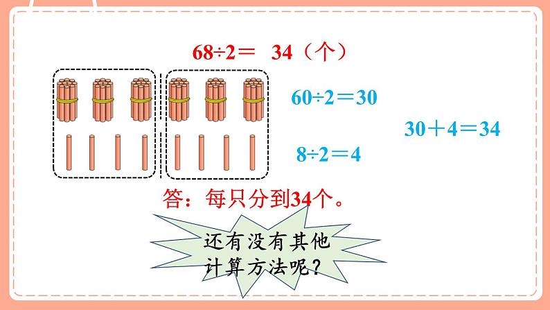 北师数学三下课件 第1课时 分桃子第5页