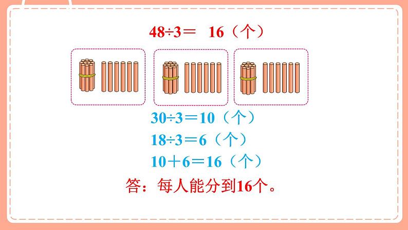 北师数学三下课件 第2课时 分橘子第5页