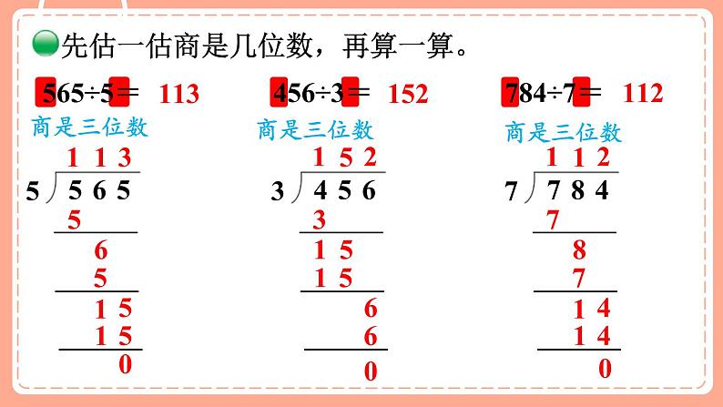 北师数学三下课件 第3课时 商是几位数06