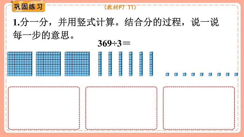 北师数学三下课件 第3课时 商是几位数08