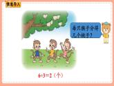 北師數(shù)學(xué)三下課件 第4課時(shí) 猴子的煩惱