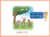 北師數(shù)學(xué)三下課件 第4課時(shí) 猴子的煩惱