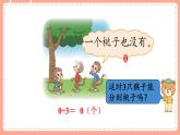 北師數(shù)學(xué)三下課件 第4課時(shí) 猴子的煩惱