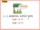 北師數(shù)學(xué)三下課件 第4課時(shí) 猴子的煩惱