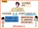 北师数学三下课件 第7课时 集邮