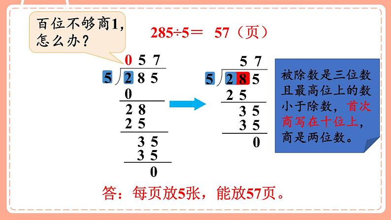 北师数学三下课件 第7课时 集邮第5页