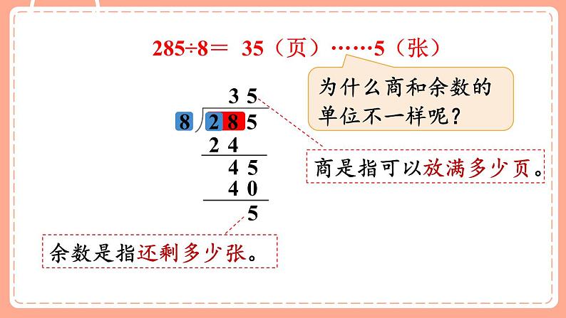 北师数学三下课件 第7课时 集邮第7页