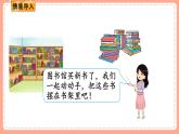 北師數(shù)學三下課件 第8課時 買新書