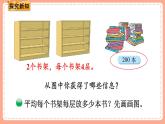 北師數(shù)學三下課件 第8課時 買新書