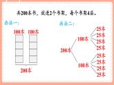 北師數(shù)學三下課件 第8課時 買新書