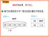 北师数学三下课件 第9课时 讲故事