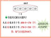 北師數(shù)學(xué)三下課件 第9課時 講故事