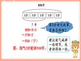 北師數(shù)學(xué)三下課件 第9課時 講故事