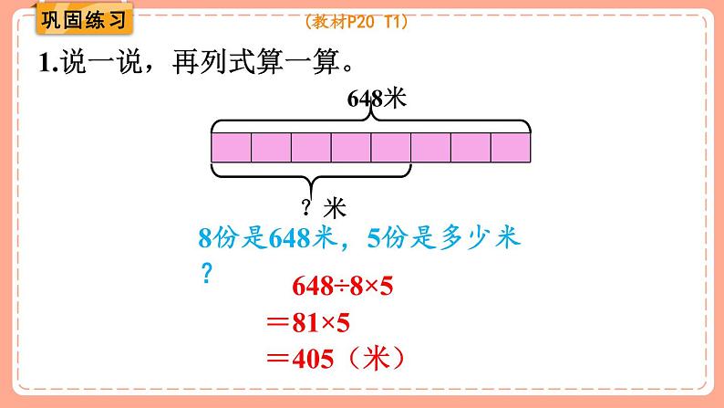 北师数学三下课件 第9课时 讲故事第8页