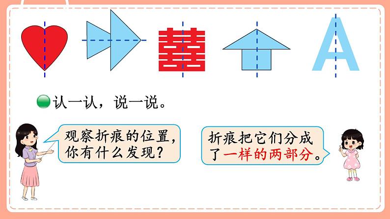 北师数学三下课件 第1课时 轴对称（一）06