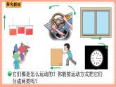 北師數(shù)學(xué)三下課件 第3課時(shí) 平移和旋轉(zhuǎn)