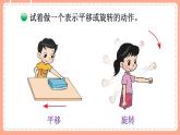 北師數(shù)學(xué)三下課件 第3課時(shí) 平移和旋轉(zhuǎn)