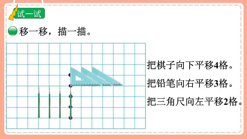 北师数学三下课件 第3课时 平移和旋转07