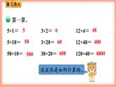 北师数学三下课件 第1课时 找规律