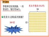 北師數(shù)學(xué)三下課件 第2課時(shí) 隊(duì)列表演（一）