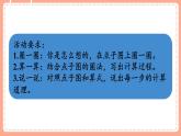 北師數(shù)學(xué)三下課件 第2課時(shí) 隊(duì)列表演（一）