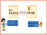 北师数学三下课件 第1课时 有多重