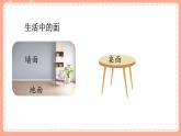 北師數(shù)學(xué)三下課件 第1課時 什么是面積