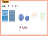 北師數(shù)學(xué)三下課件 第1課時 什么是面積