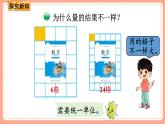 北師數(shù)學(xué)三下課件 第2課時(shí) 面積單位