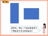 北师数学三下课件 第3课时 长方形的面积（1）