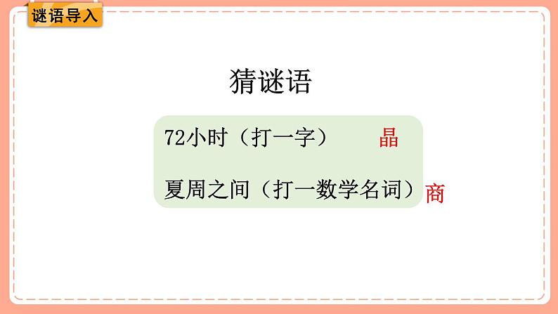 北师数学三下课件 第3课时 有趣的推理02