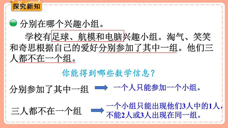 北师数学三下课件 第3课时 有趣的推理03