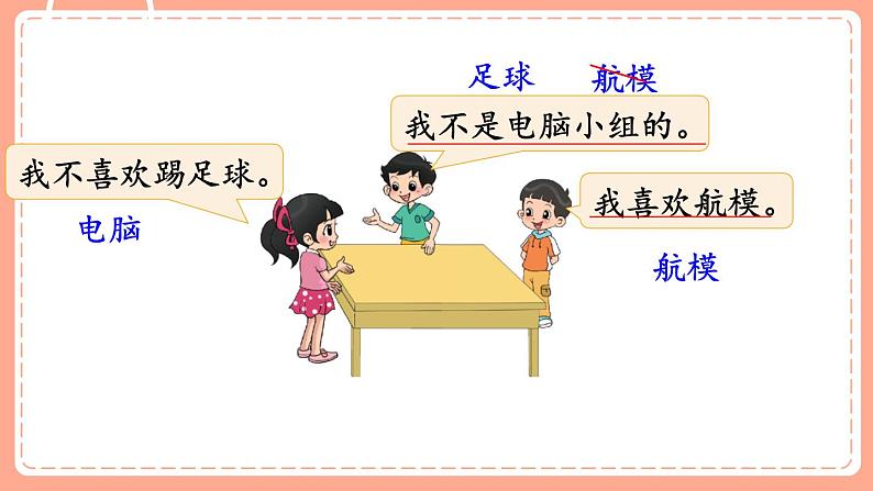 北师数学三下课件 第3课时 有趣的推理05